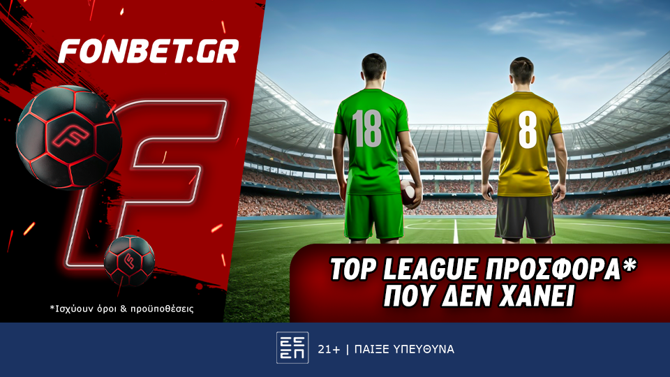 Top Leagues Sunday προσφορά* που δεν χάνει