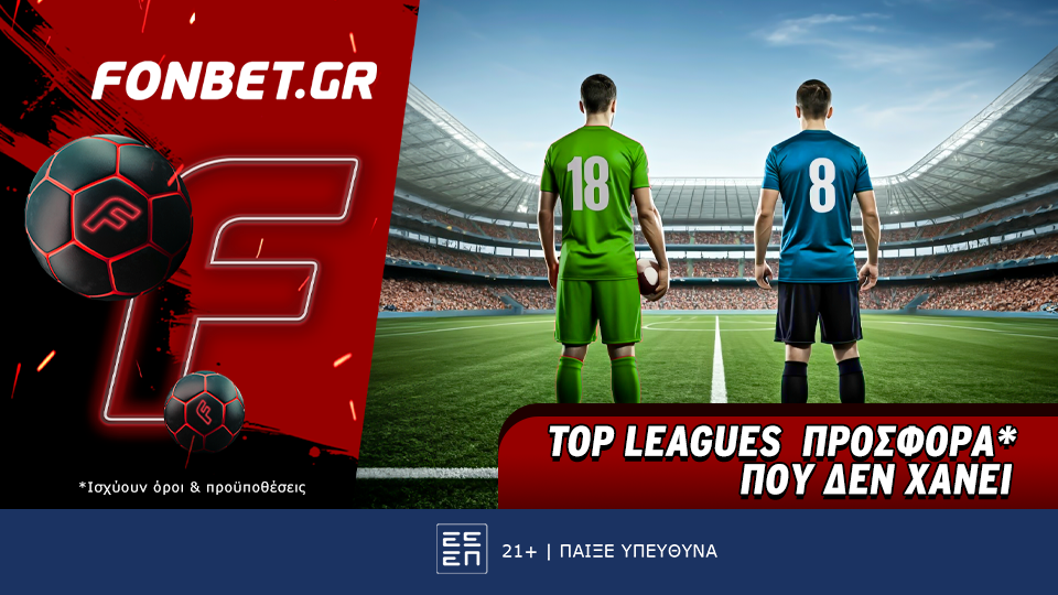 Top Leagues προσφορά* που δεν χάνει