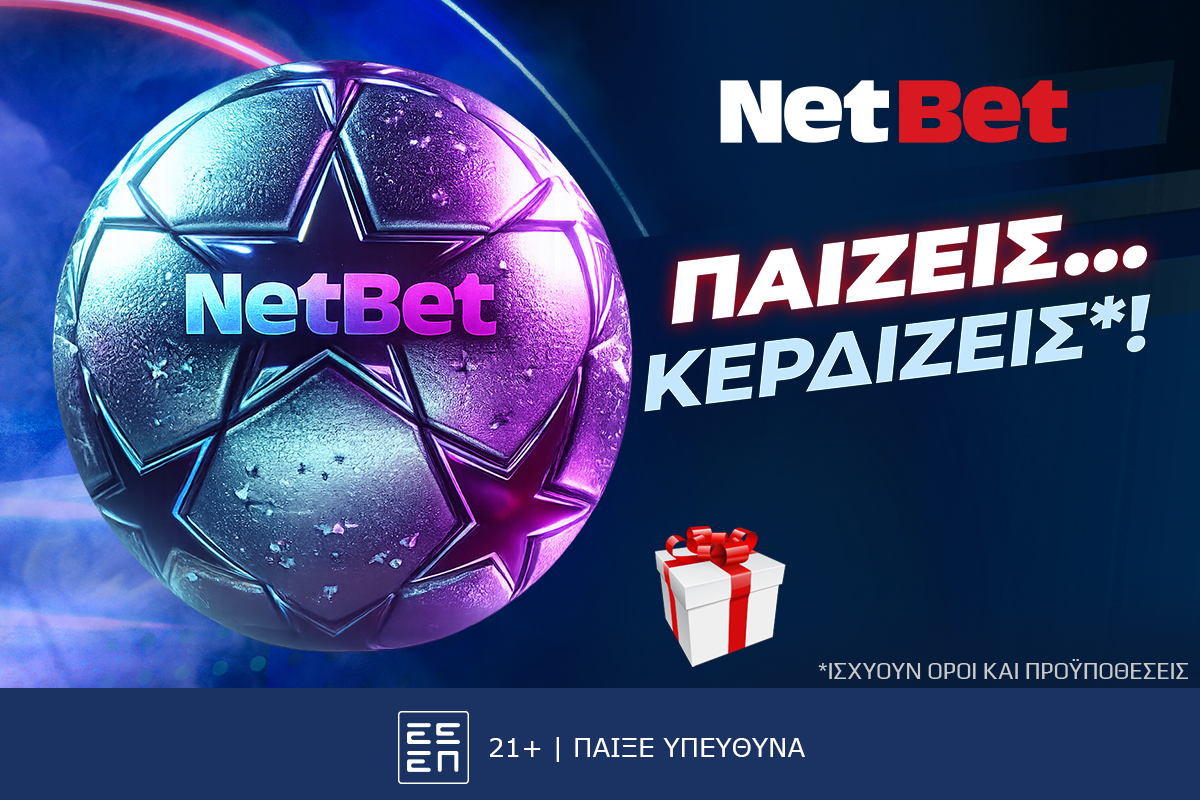 Champions League χωρίς δώρο* από τη NetBet… δεν γίνεται!