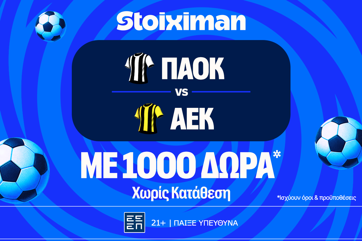 Έπαθλο* ανταμοιβής για το παιχνίδι σου και Bet Builder Boost 50% στο ΠΑΟΚ – ΑΕΚ!