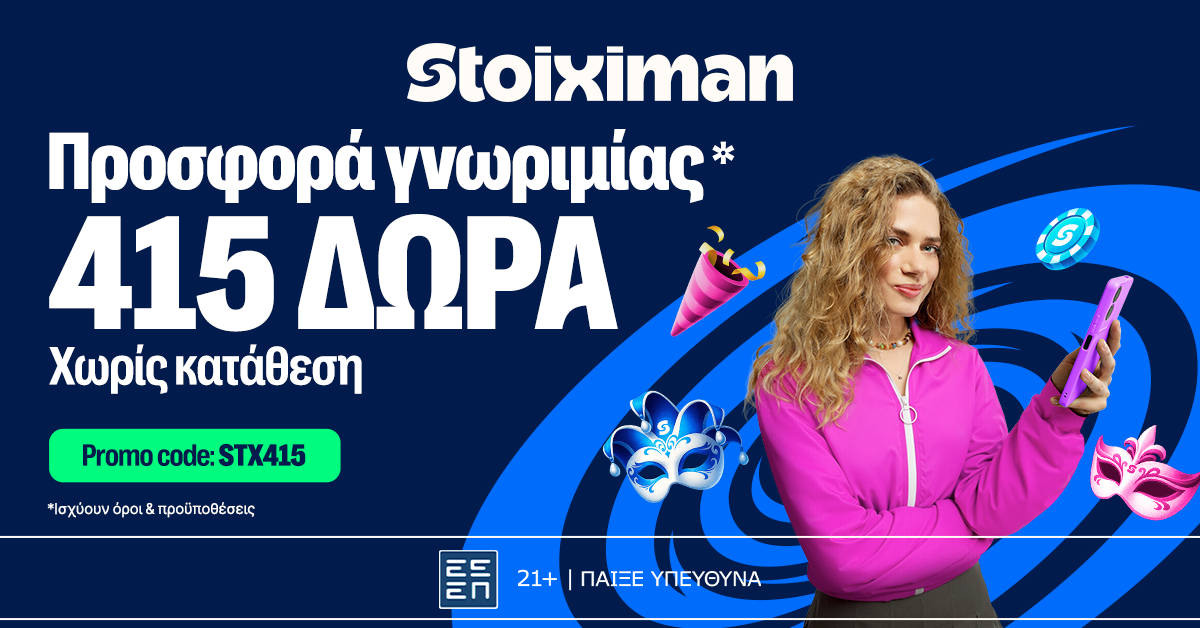 «Kαυτό» διήμερο Champions League στη Stoiximan!