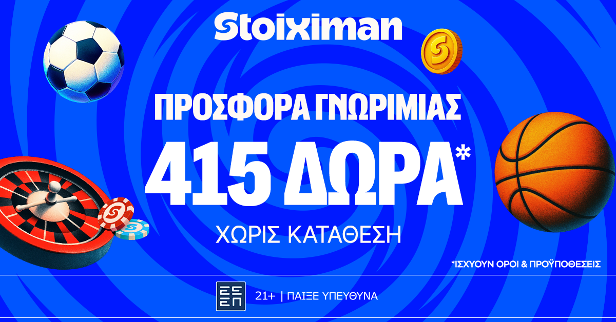 415 Δώρα* χωρίς κατάθεση*!