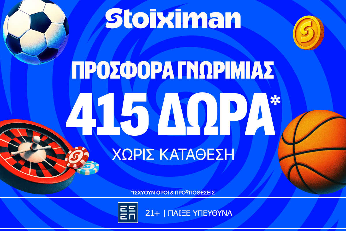 415 Δώρα* χωρίς κατάθεση*!