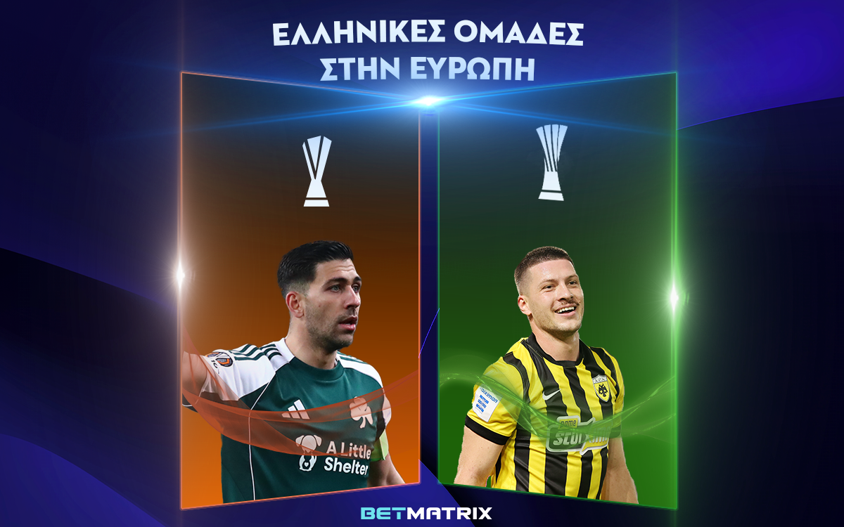 Ελληνικές ομάδες στην Ευρώπη: Προβάδισμα ο ΠΑΟ, άνετα η ΑΕΚ!