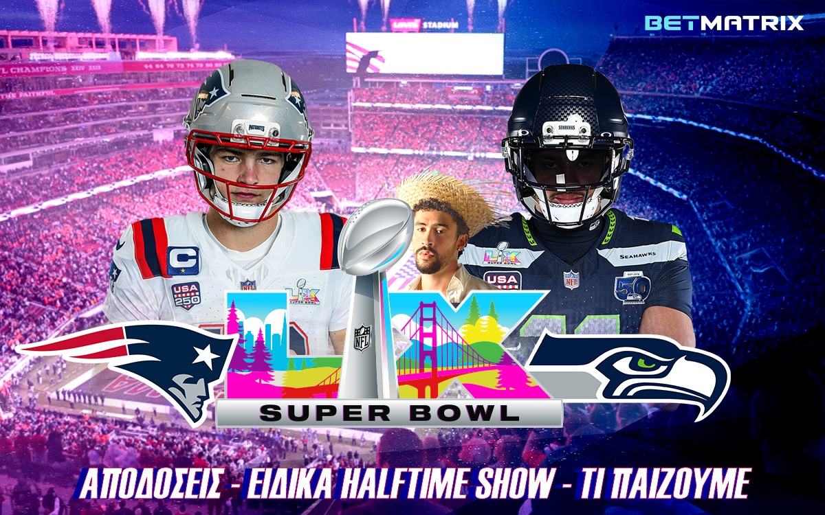 Super Bowl 2026 Στοίχημα: Έβδομο ή εκδίκηση; – Τι παίζουμε στο Halftime Show