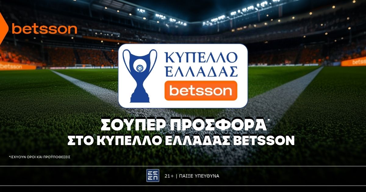 Betsson: Σούπερ προσφορά* στο Κύπελλο Ελλάδος Betsson!