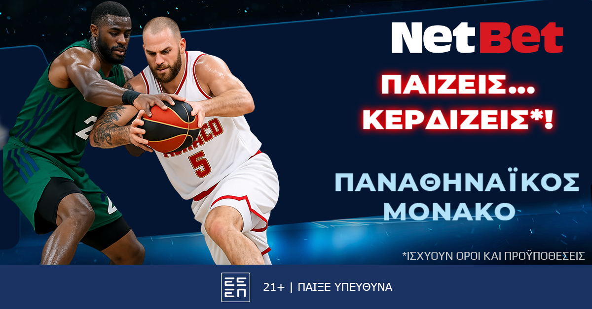 Παίζεις… κερδίζεις* απόψε στο Παναθηναϊκός – Μονακό!