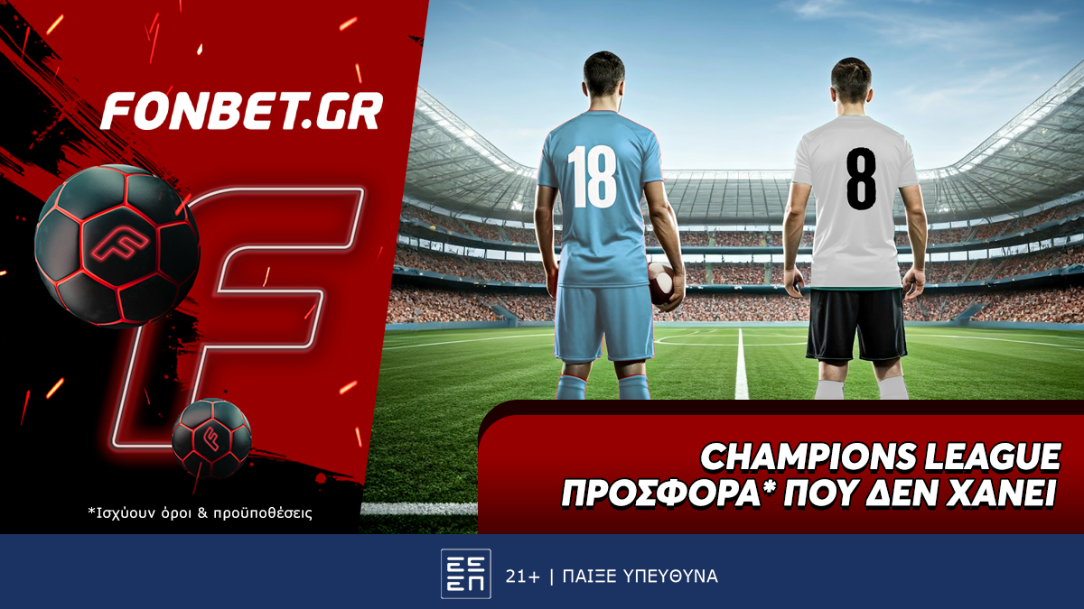Champions League προσφορά* που δεν χάνει