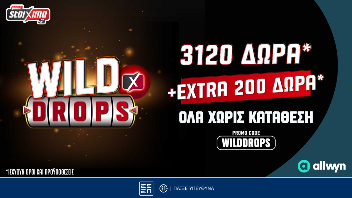Το νέο Wild Drops* του PS Blog δίνει επιπλέον 200 έπαθλα*!