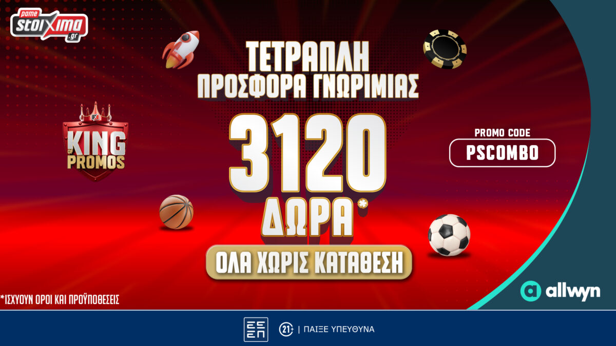 Pamestoixima.gr: 3000+120 δώρα* προσφορά γνωριμίας ΟΛΑ χωρίς κατάθεση!