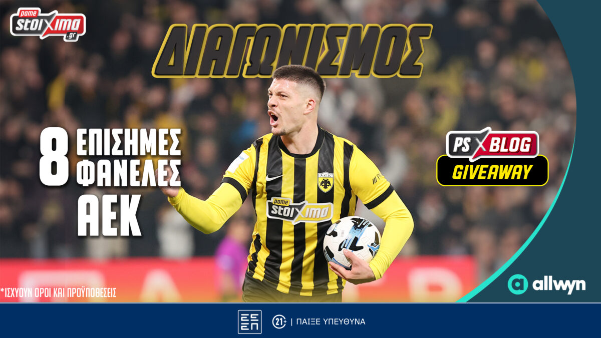 ΑΕΚ: Διεκδικείς* 8 επίσημες φανέλες της «Ένωσης» (διαγωνισμός)