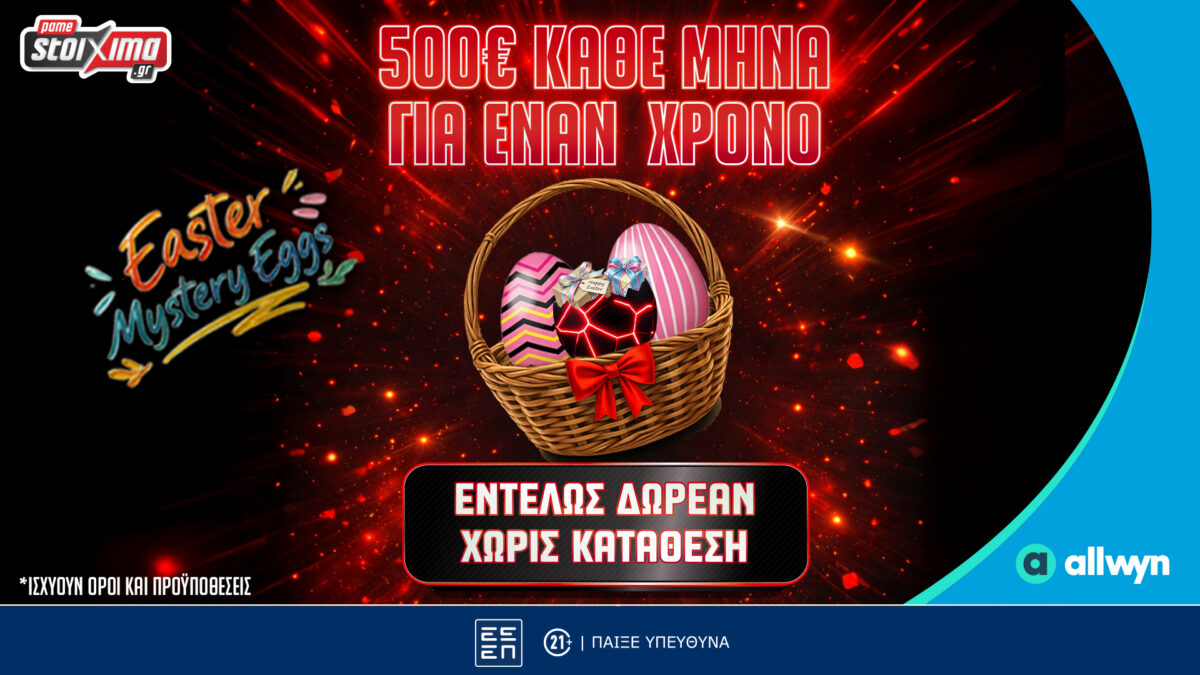 Easter Mystery Eggs: H Πασχαλινή προσφορά* με έως 50.000€ έπαθλα* στο Pamestoixima.gr