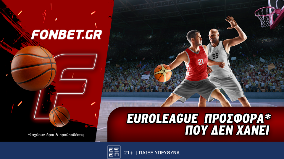 Euroleague προσφορά* που δεν χάνει