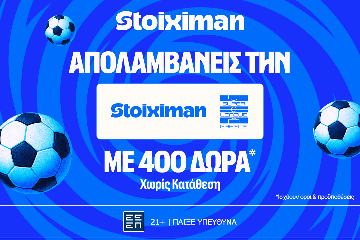 Stoiximan Super League με  έπαθλο* ανταμοιβής, 400 Δώρα χωρίς κατάθεση* και 100 ακόμα Έπαθλα*! 