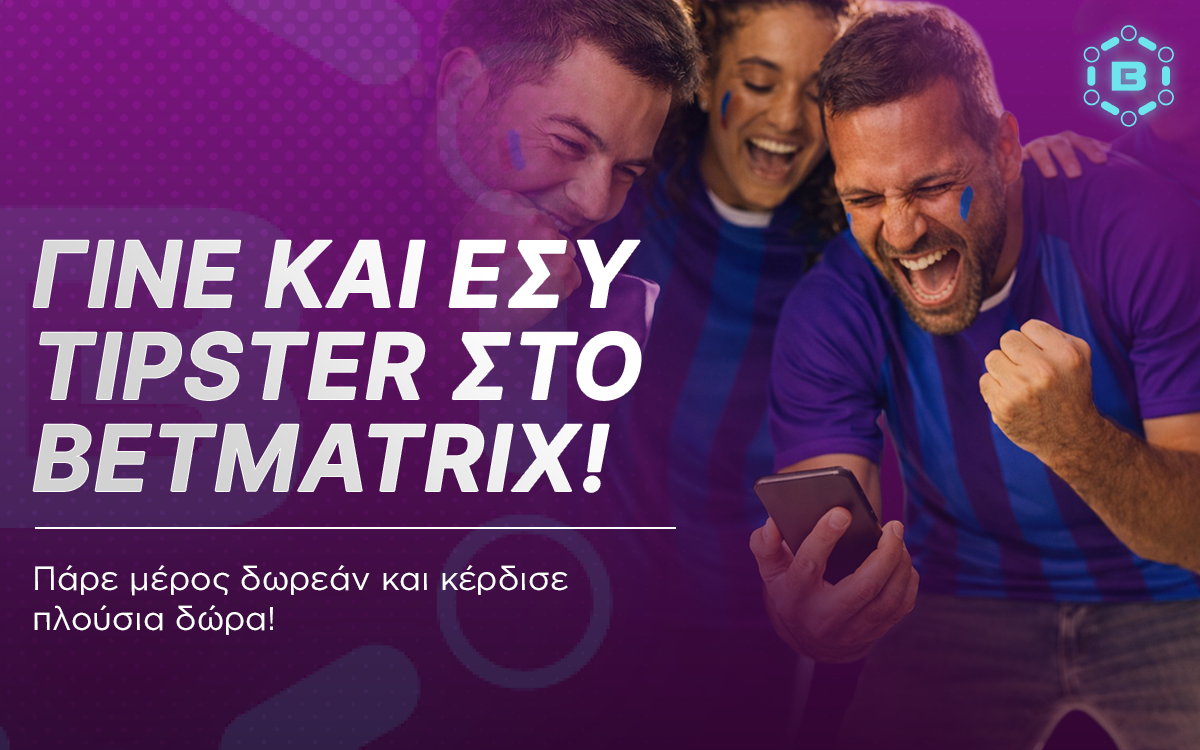 Το BetMatrix Community είναι γεγονός!