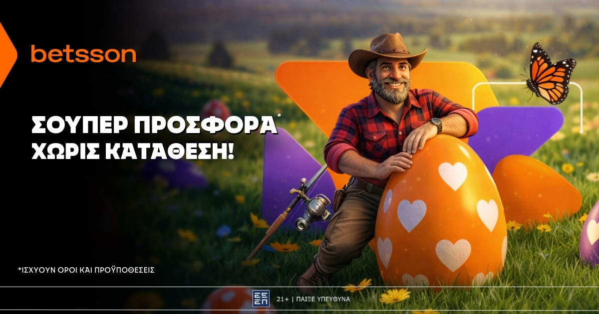 Σούπερ προσφορά* χωρίς κατάθεση από την Betsson