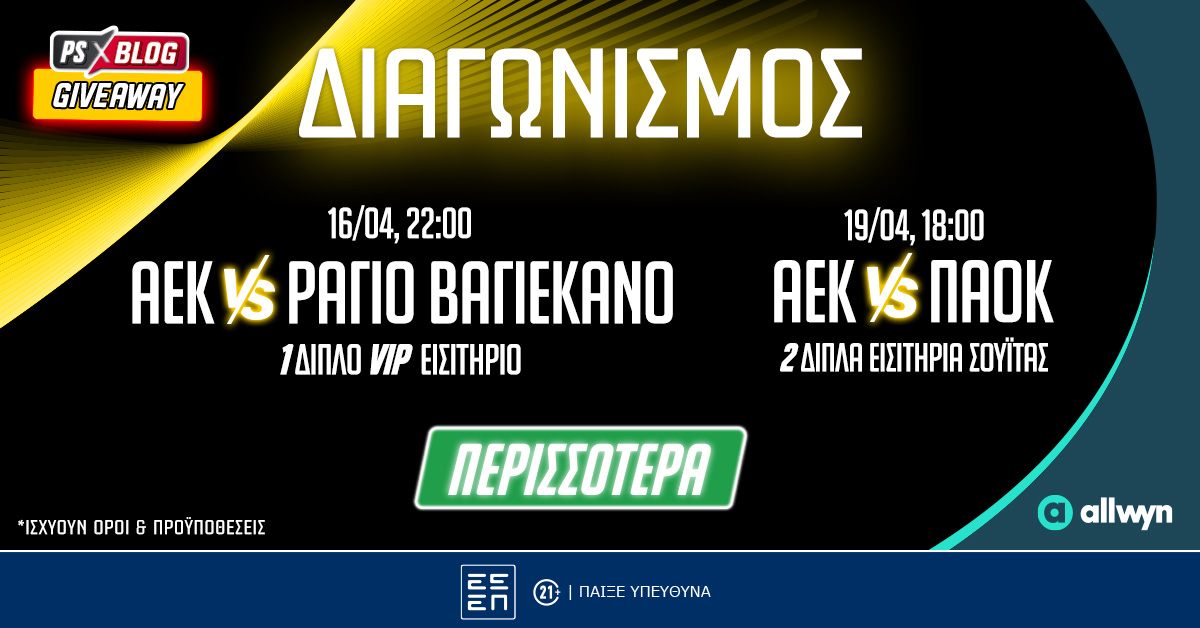 ΑΕΚ: VIP εμπειρία με Ράγιο Βαγιεκάνο & σουίτα στο ντέρμπι με ΠΑΟΚ (διαγωνισμός*)