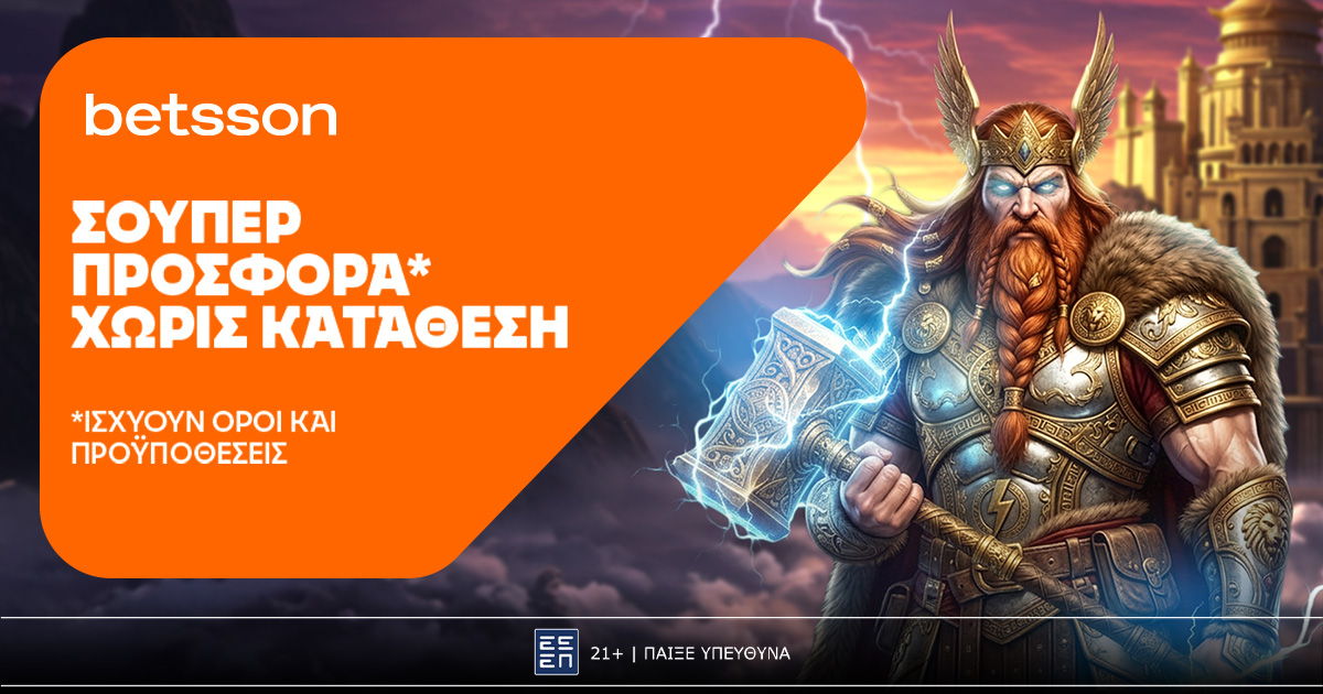 Σούπερ προσφορά* χωρίς κατάθεση από την Betsson για όλη την εβδομάδα!