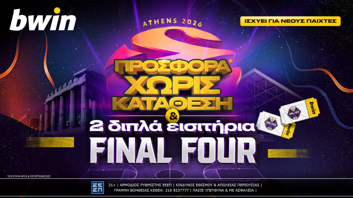 Δύο ΔΙΠΛΑ εισιτήρια για το Final Four & 1.355 δώρα*!