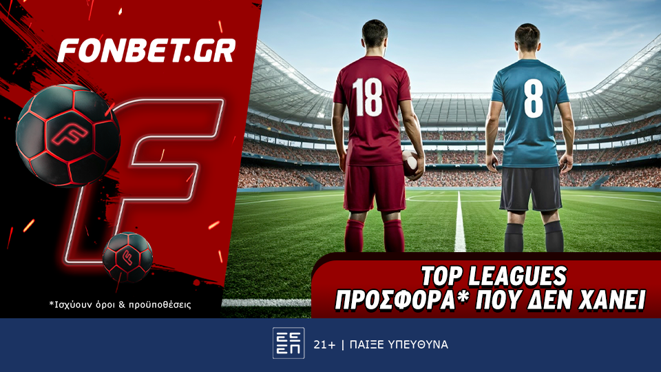Top Leagues προσφορά* που δεν χάνει