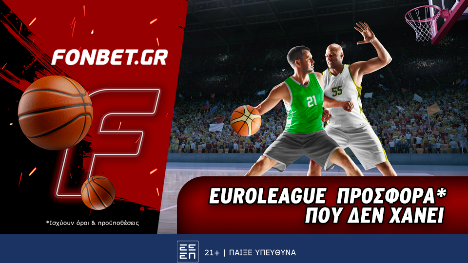 Euroleague προσφορά* που δεν χάνει