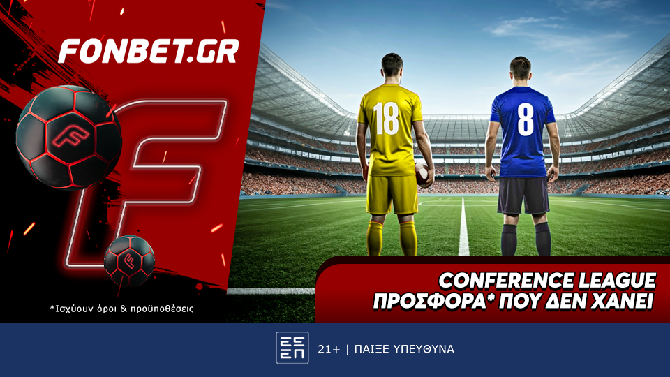 Conference League προσφορά* που δεν χάνει