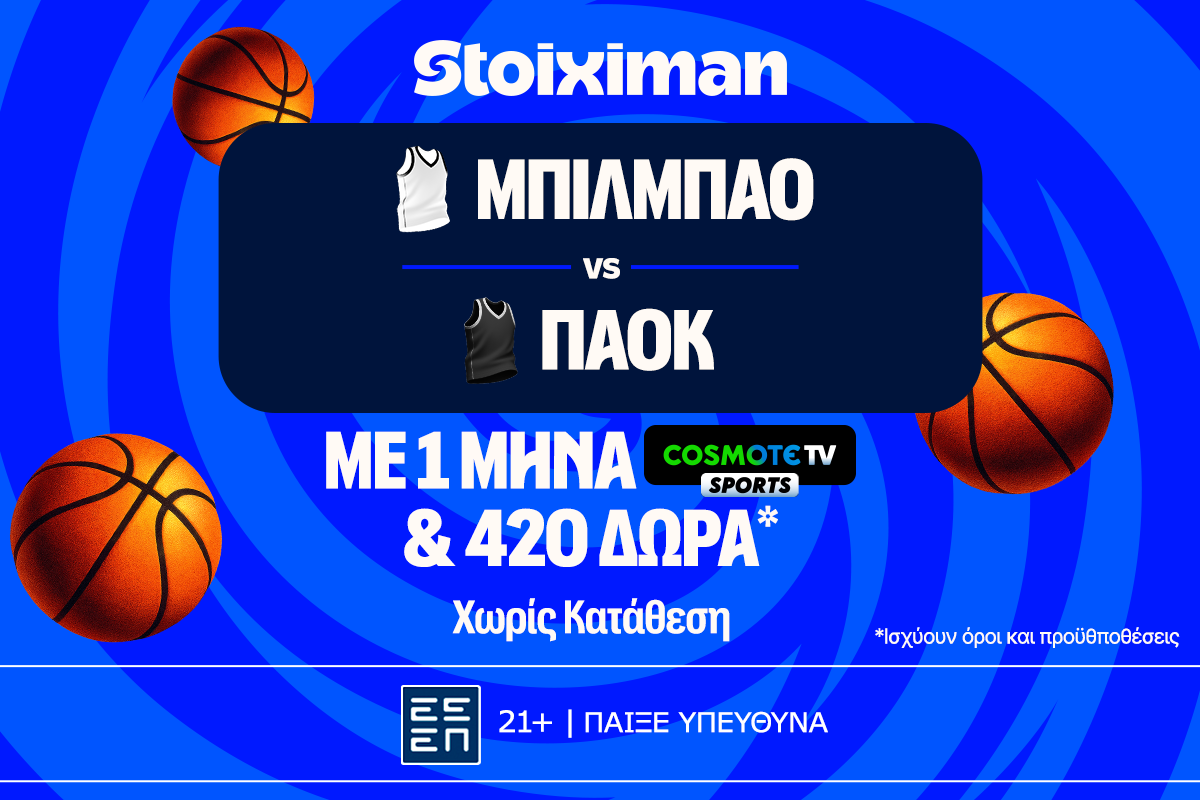 Έπαθλο* ανταμοιβής για το Μπιλμπάο – ΠΑΟΚ στη Stoiximan!