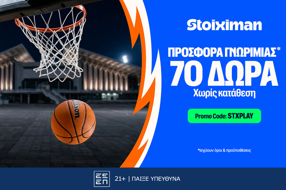 Προσφορά χωρίς κατάθεση* από τη Stoiximan!