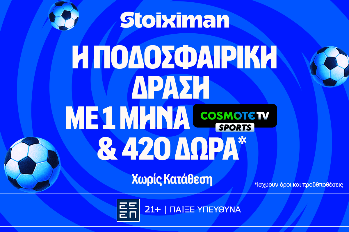 Έπαθλο* ανταμοιβής σε Premier League και La Liga στη Stoiximan!