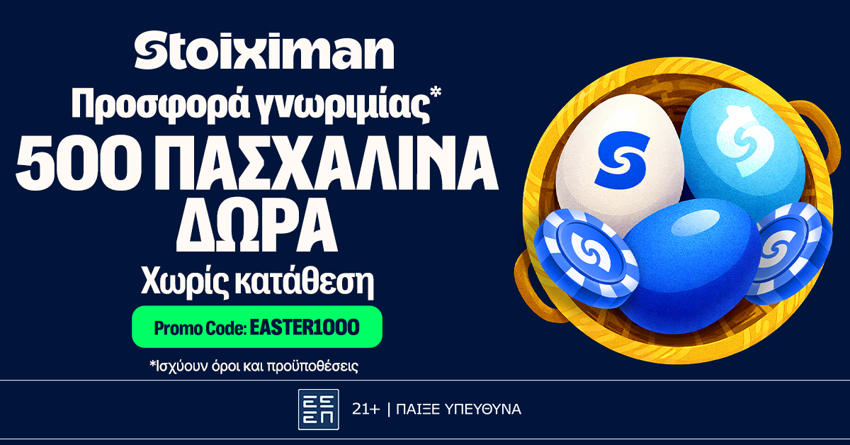 Σέντρα στα Playoffs της Stoiximan Super League με 500 Δώρα* χωρίς κατάθεση!