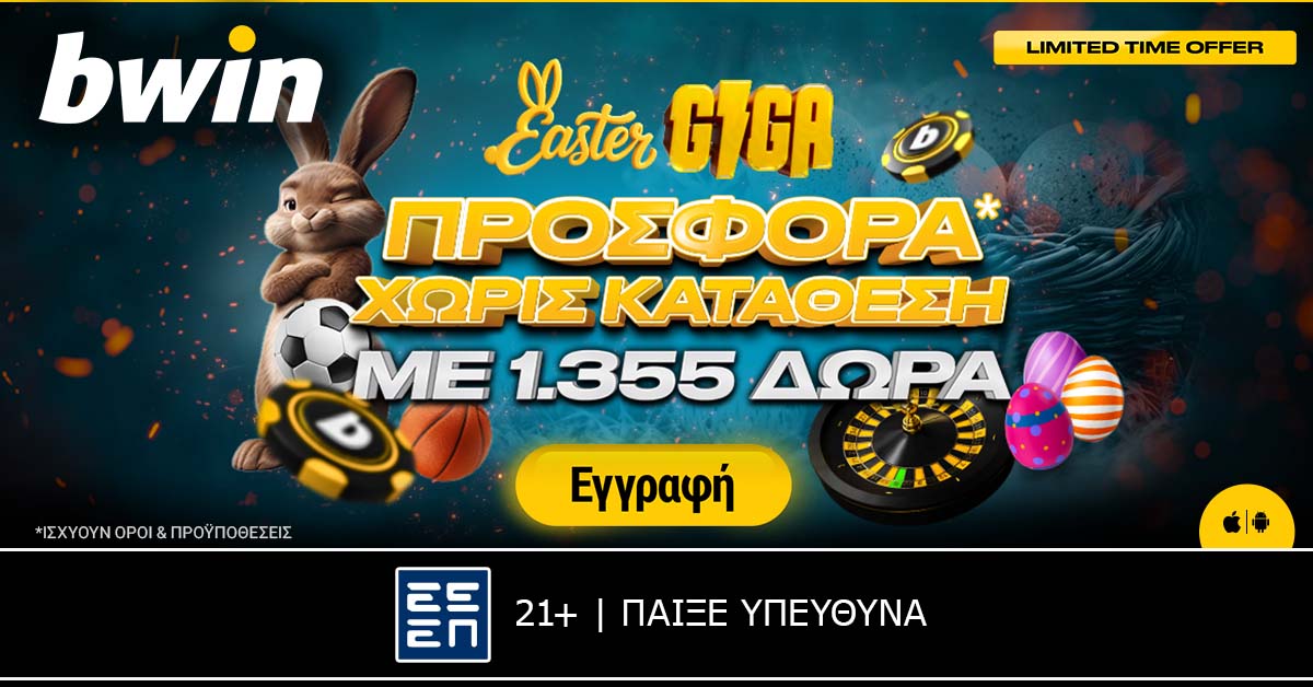 BWIN: Πάσχα με 1.355 δώρα*! (02/04)