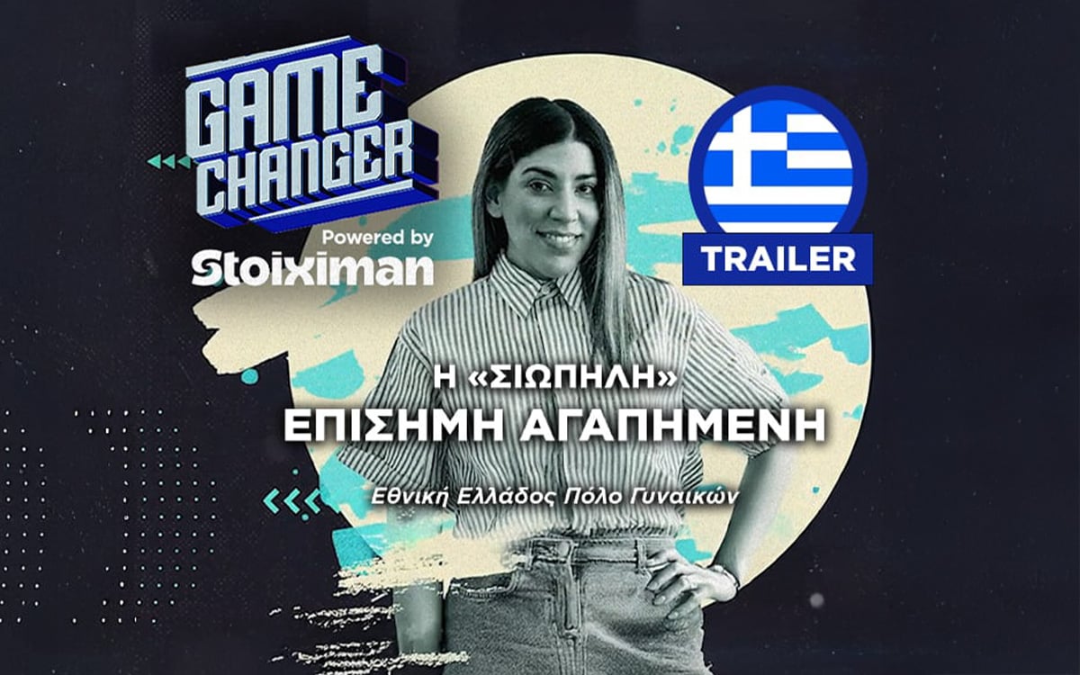 GAME CHANGER by Stoiximan: Η «σιωπηλή» Επίσημη Αγαπημένη