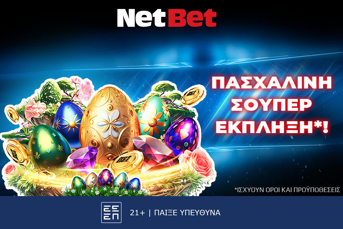 Σπάζεις το αυγό, κερδίζεις*! Η NetBet κάνει (ξανά) τη διαφορά…