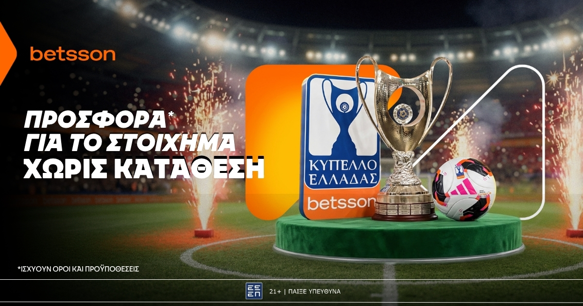 Betsson: Σούπερ προσφορά* χωρίς κατάθεση στο στοίχημα για τον τελικό του Κυπέλλου Ελλάδας Betsson!