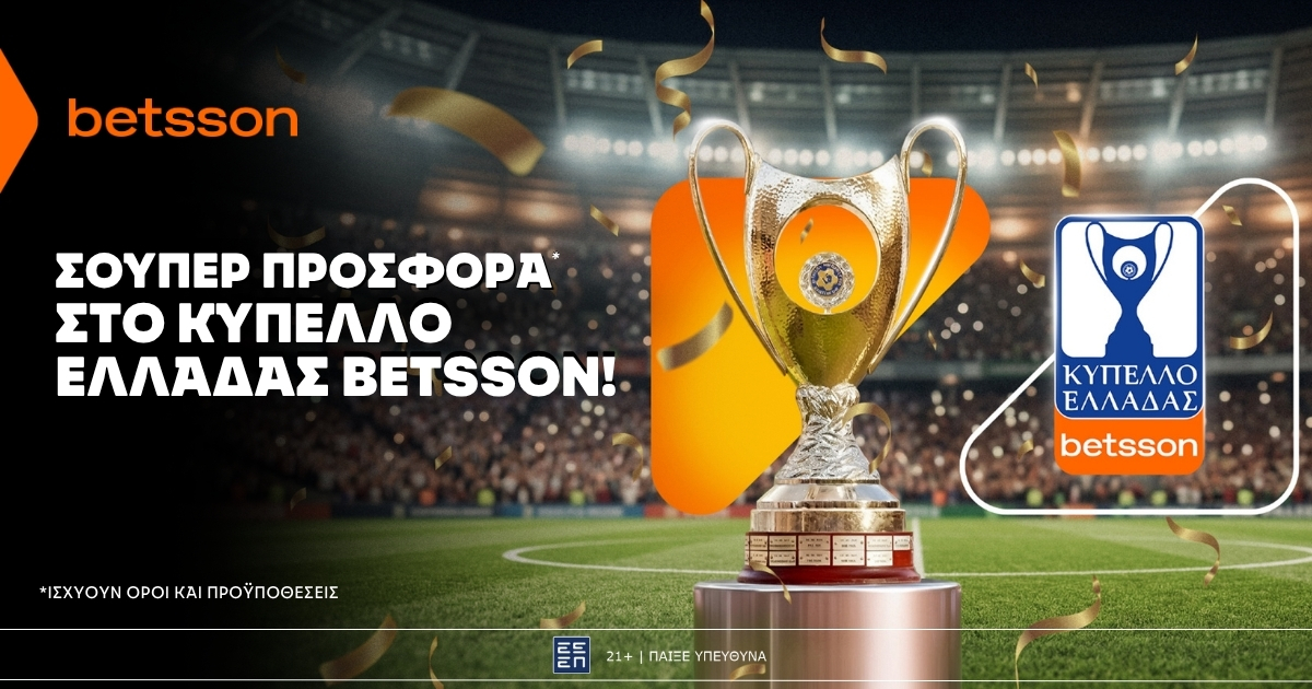 Betsson: Σούπερ προσφορά* χωρίς κατάθεση στο στοίχημα για τον τελικό του Κυπέλλου Ελλάδας Betsson!