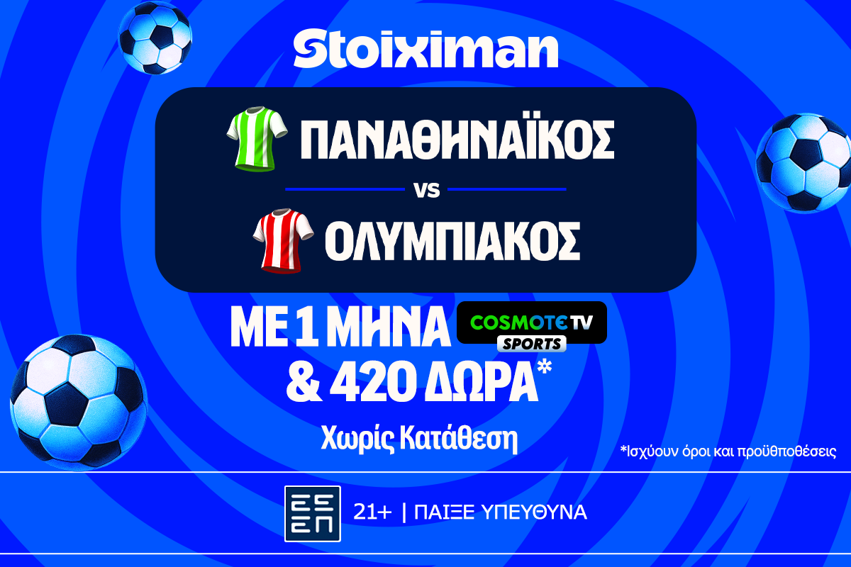 Τελευταίο ντέρμπι “αιωνίων” στη Λεωφόρο και ένας μήνας δωρεάν* Cosmote TV από τη Stoiximan!