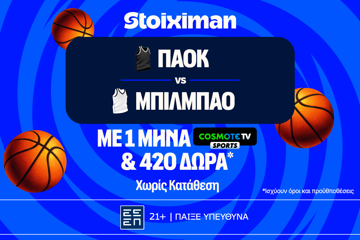 Έπαθλο* ανταμοιβής για το ΠΑΟΚ – Μπιλμπάο στη Stoiximan!