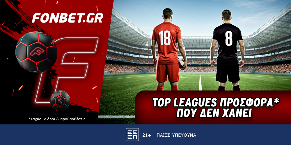 Fonbet: Top Leagues Sunday προσφορά* που δεν χάνει (10/05)