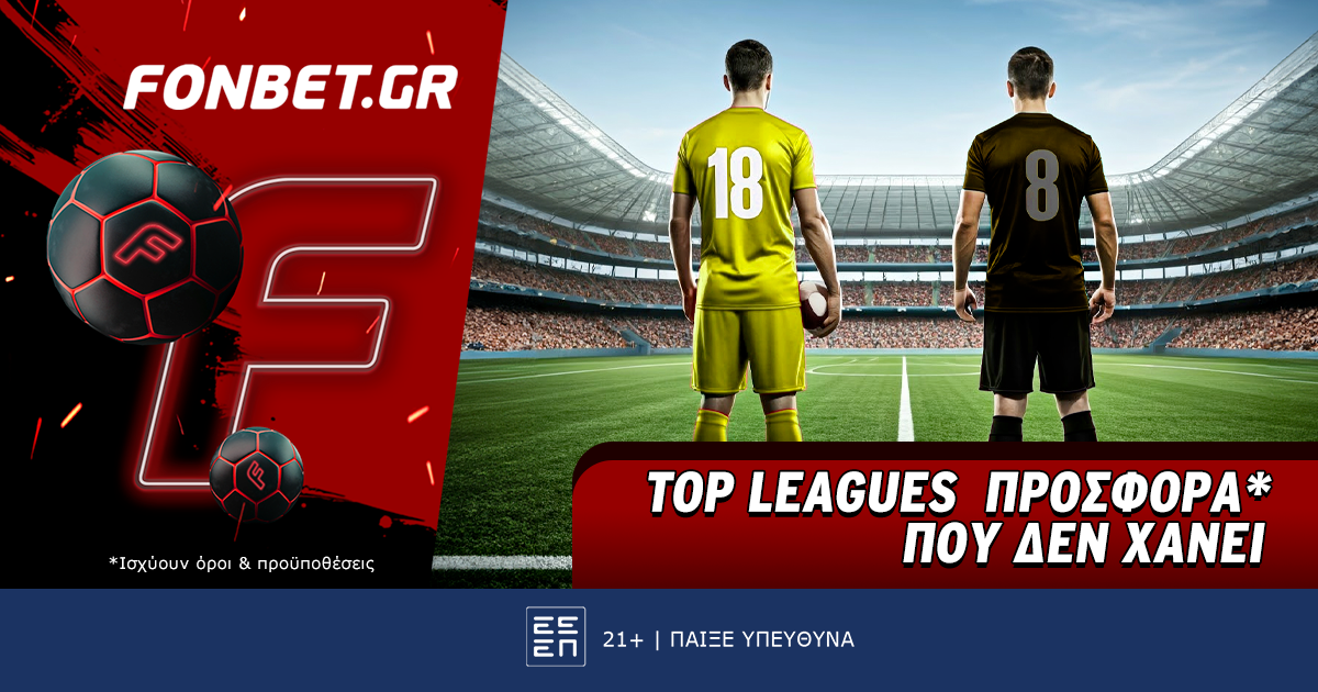 Top Leagues προσφορά* που δεν χάνει