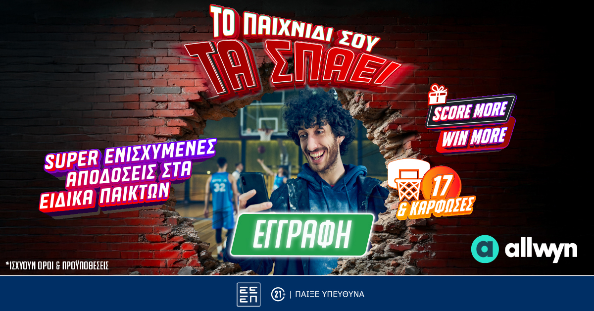 Pamestoixima.gr: Βαλένθια-Παναθηναϊκός! Score more win more* για κάθε πόντο του Ναν! (13/05)