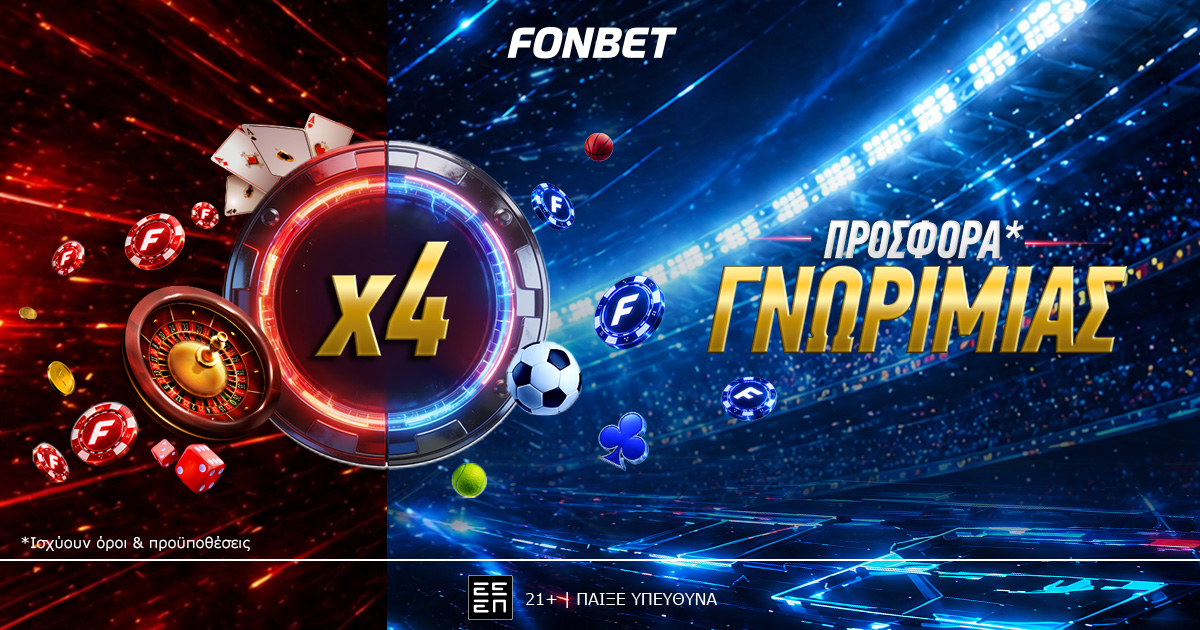 x4 Προσφορά* Γνωριμίας από τη Fonbet!