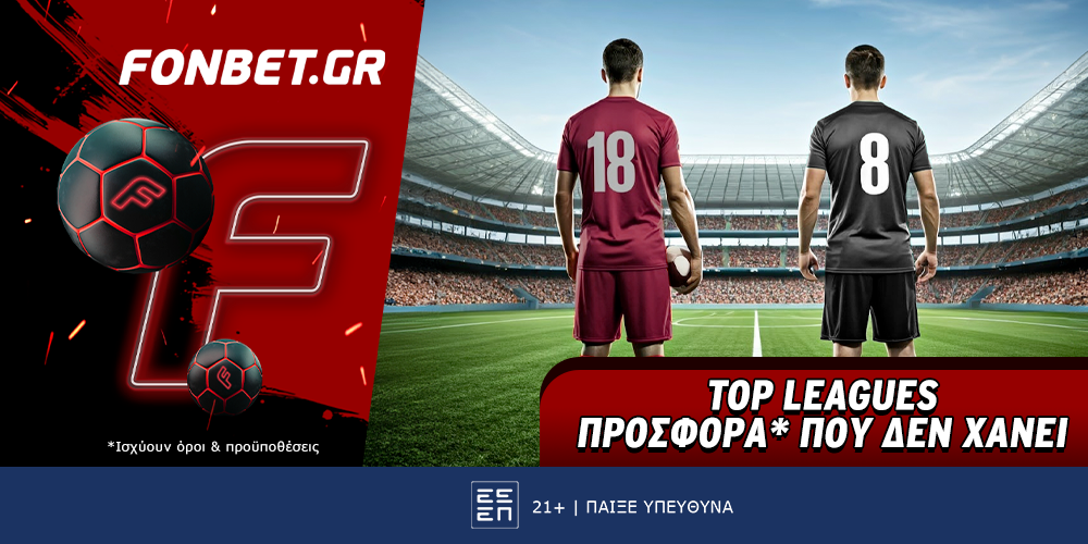 Fonbet: Top Leagues προσφορά* που δεν χάνει (15/05)