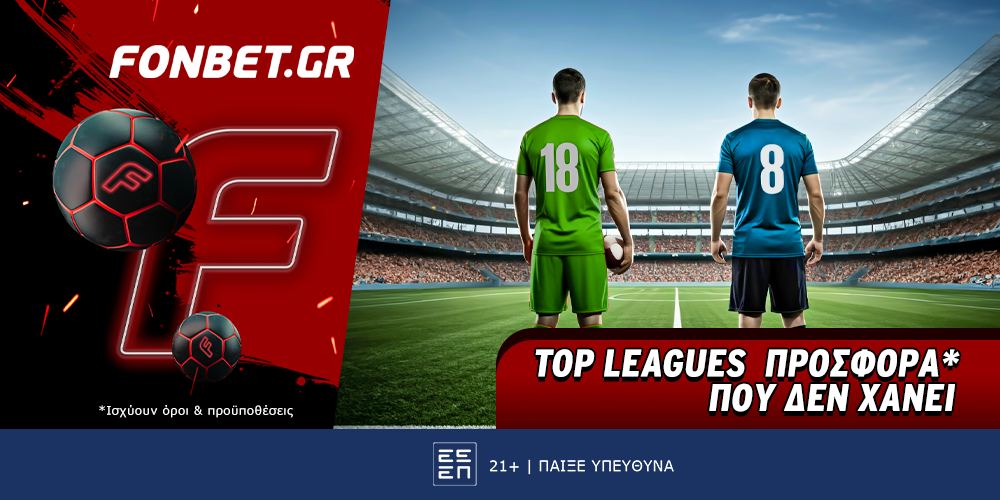 Fonbet: Top Leagues προσφορά* που δεν χάνει (21/05)