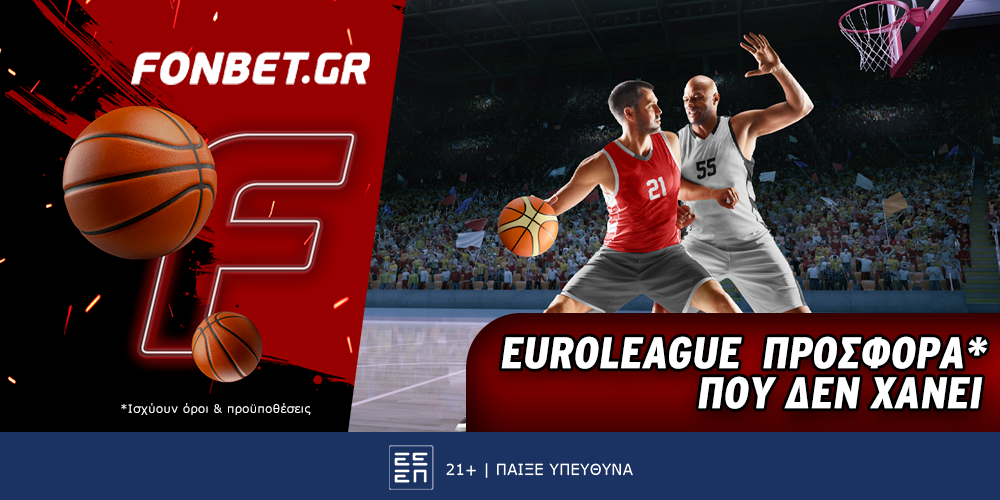 Euroleague προσφορά* που δεν χάνει