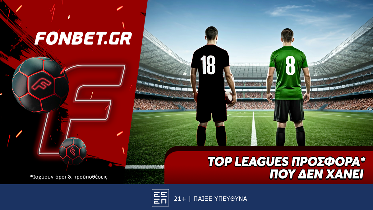 Top Leagues προσφορά* που δεν χάνει