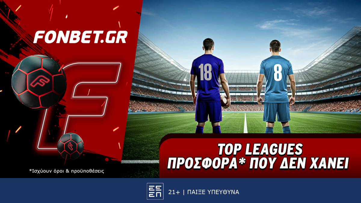 Top Leagues προσφορά* που δεν χάνει