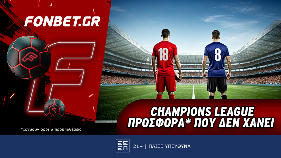 Champions League προσφορά* που δεν χάνει