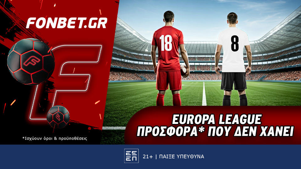 Europa League προσφορά* που δεν χάνει