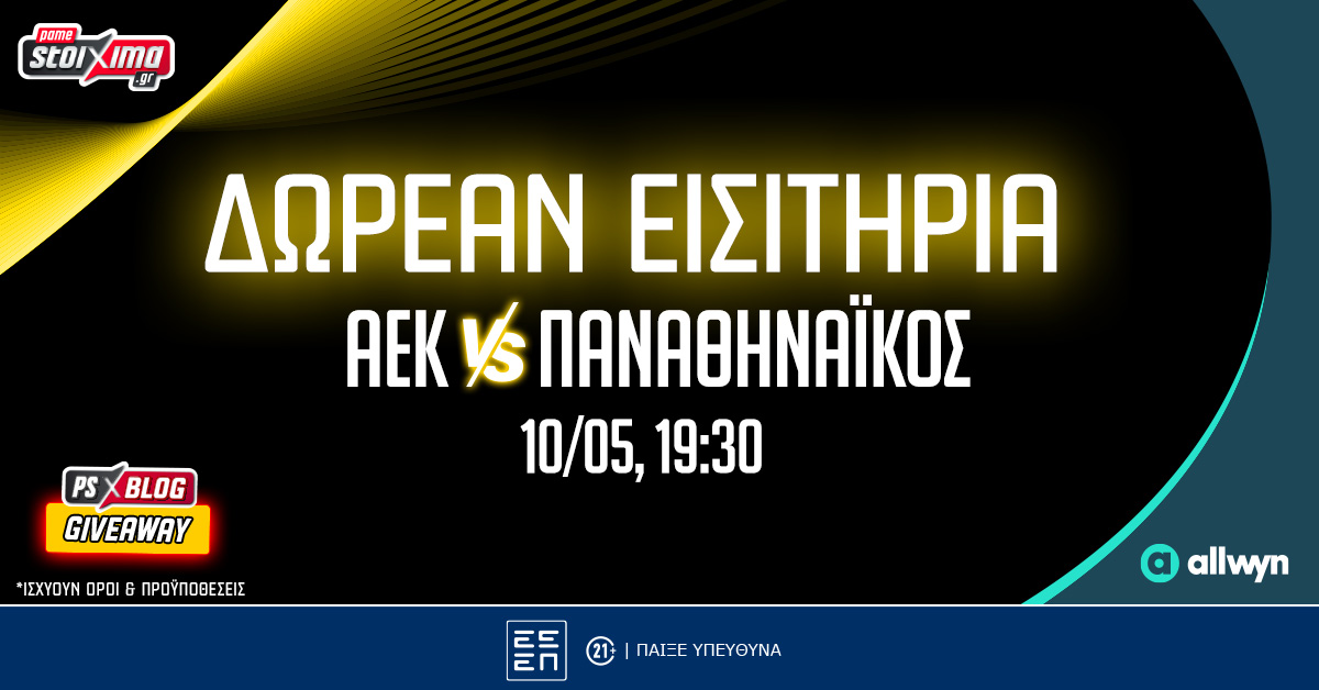 ΑΕΚ-Παναθηναϊκός: Δωρεάν εισιτήρια για το ντέρμπι των playoffs (διαγωνισμός*)