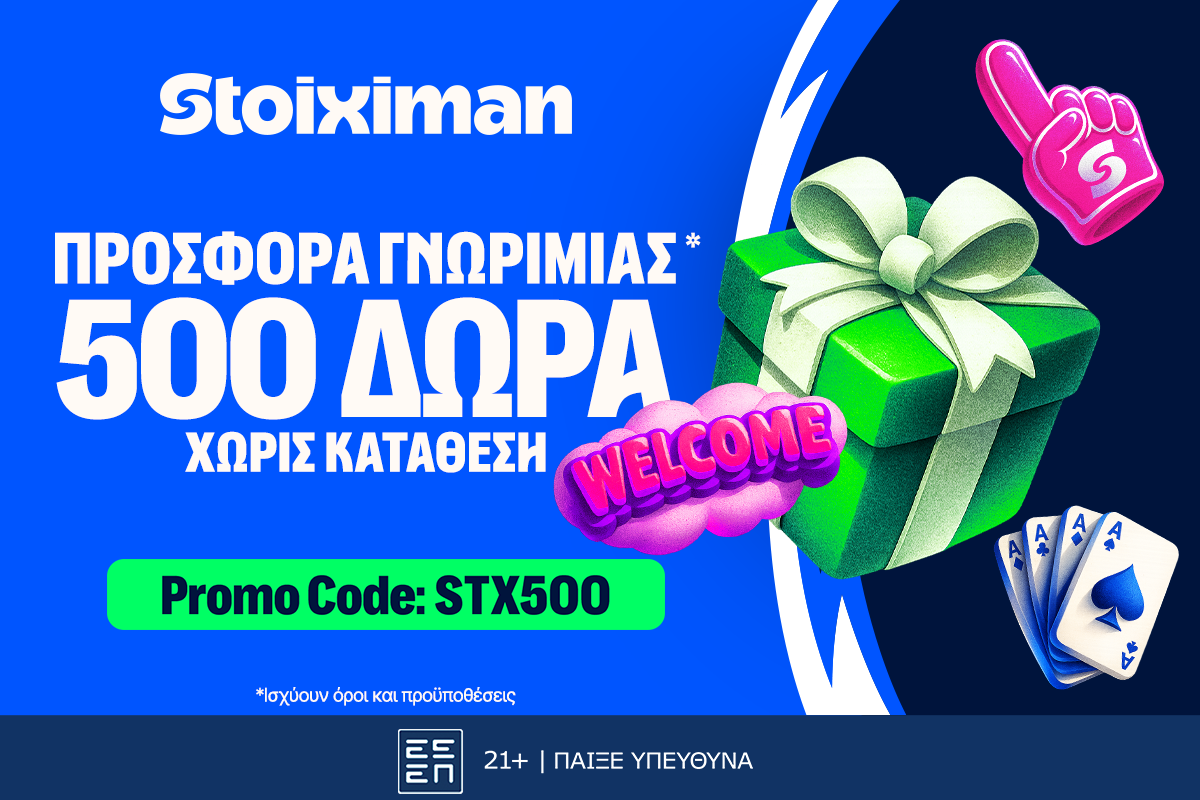 Nέα Super Προσφορά* με  510 Δώρα* χωρίς κατάθεση* στη Stoiximan!